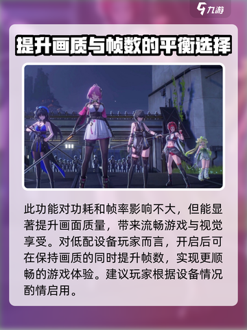 鸣潮amdfsr建议开启吗介绍截图3