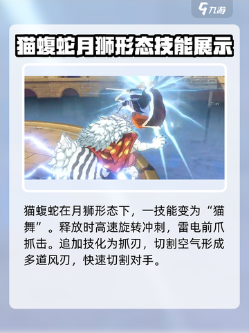 航海王热血航线🔥猫蝮蛇技能超详解来啦！截图4