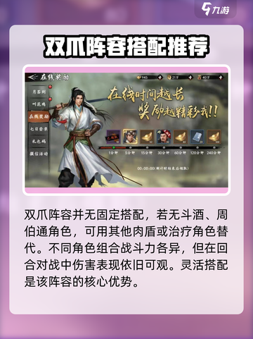 新射雕群侠传双爪阵容推荐介绍截图5
