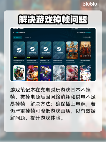断电后游戏掉帧？这个方法让你的笔记本满血复活💥截图2