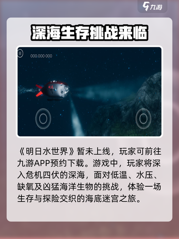 明日水世界玩法介绍介绍截图2