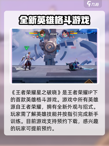 王者荣耀星之破晓是啥游戏介绍截图2