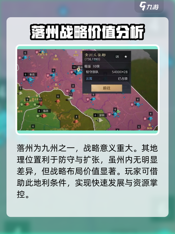 三国谋定天下💥出生州选择攻略，落州强势崛起！🔥截图3