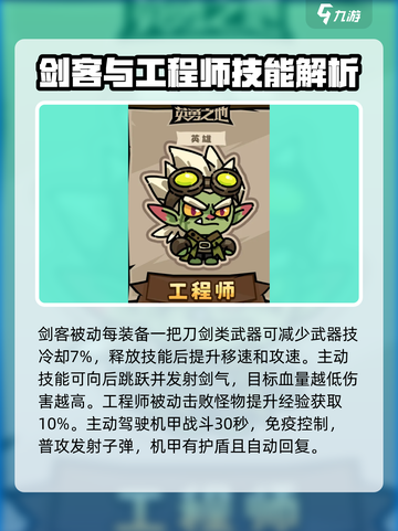 英勇之地t0角色有哪些介绍截图6
