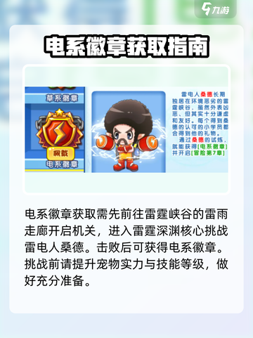 洛克王国手游八大徽章怎么获取介绍截图6