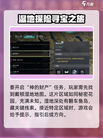 七日世界神的财产任务怎么做介绍截图2