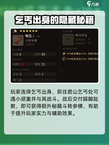 大江湖之苍龙与白鸟老乞丐秘籍如何获取介绍截图4