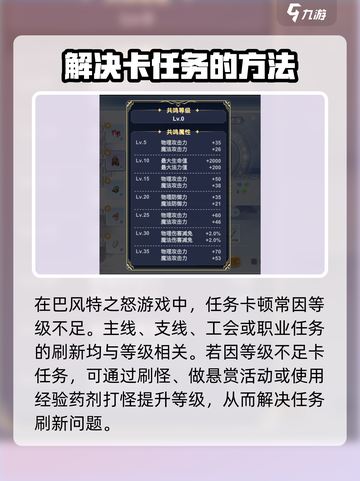 巴风特之怒卡任务了怎么办介绍截图2