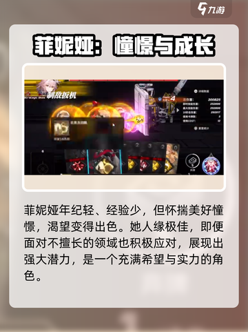 雷索纳斯菲妮娅强度高吗介绍截图3