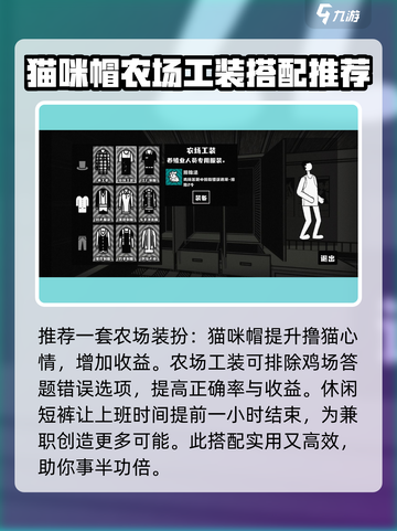 荣誉打工人服装选择攻略介绍截图5