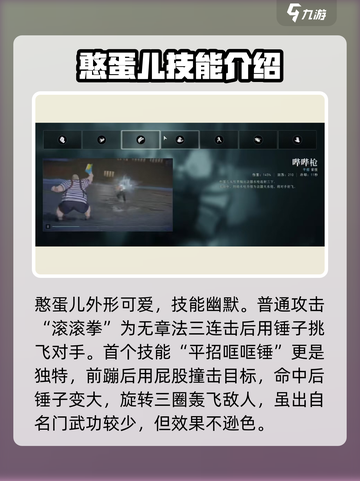 异人之下手游憨蛋儿怎么玩介绍截图2