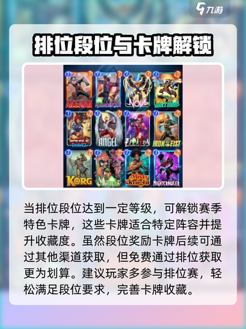 漫威终极逆转💥段位奖励大揭秘💎截图2
