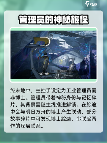 明日方舟终末地博士男是谁介绍截图2