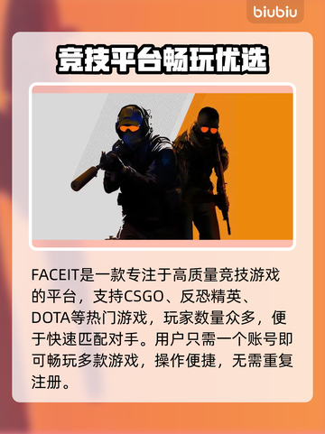 🔥FACEIT加速器推荐！ gaming神器💥截图2