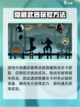 暗影格斗2隐藏武器怎么获得介绍截图3