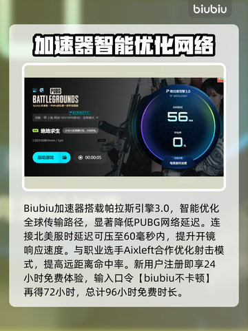  PUBG玩家速看！超好用加速器推荐💥截图4