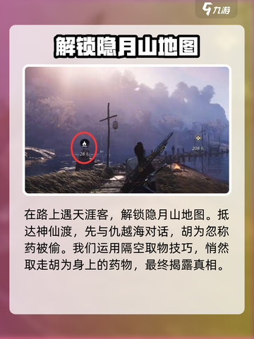 燕云十六声神仙渡流程攻略介绍截图3