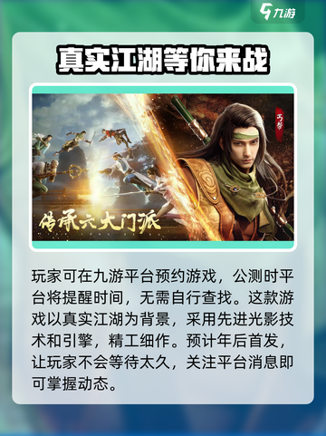 天龙八部2手游什么时候公测介绍截图2