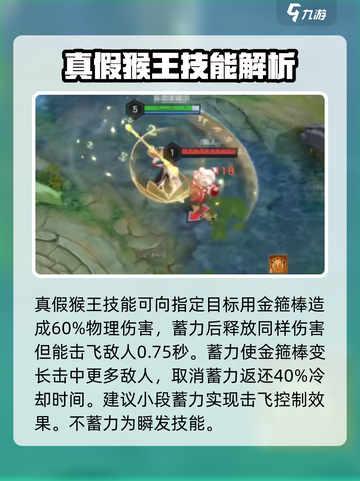 曙光英雄孙悟空新手攻略介绍截图3