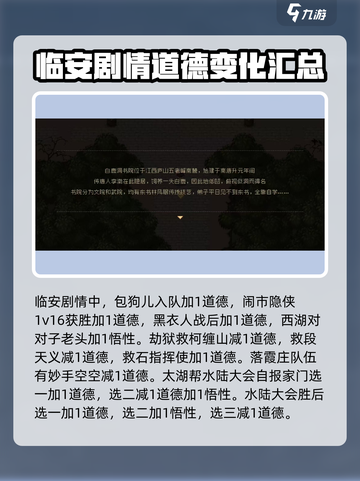 大江湖之苍龙与白鸟🔥剧情属性点获取全攻略🎉截图3