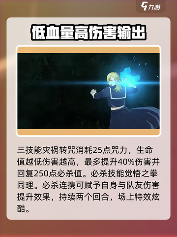 咒术回战幻影夜行龙胆崎怎么样介绍截图3