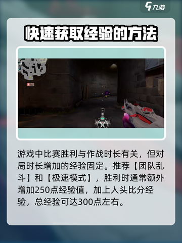 无畏契约快速10级攻略介绍截图3