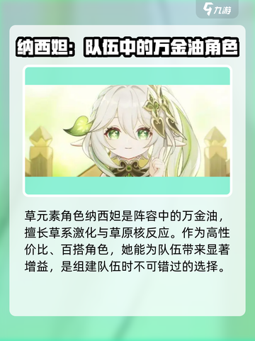 原神5.1复刻角色介绍介绍截图4