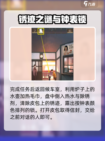 失物终点站第三关怎么过介绍截图5