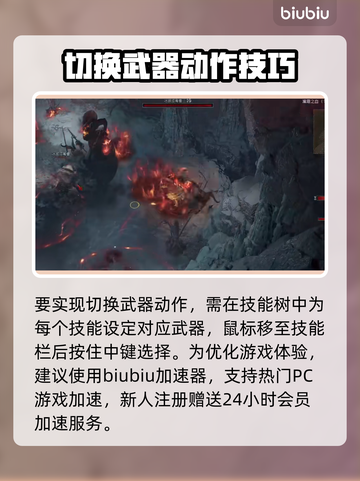 暗黑破坏神4武器切换技巧🔥超简单方法⚡截图4