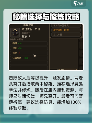 大江湖之苍龙与白鸟一周目通关攻略介绍截图3
