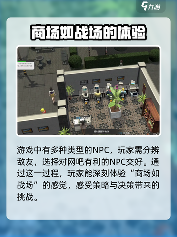 网吧进化论玩法指南介绍截图4