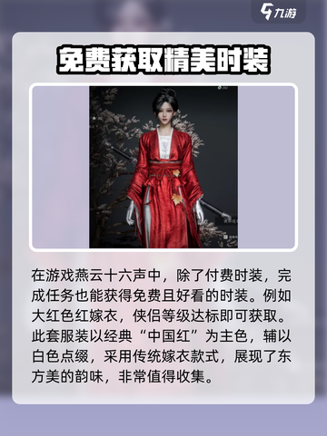 燕云十六声时装一览介绍截图5