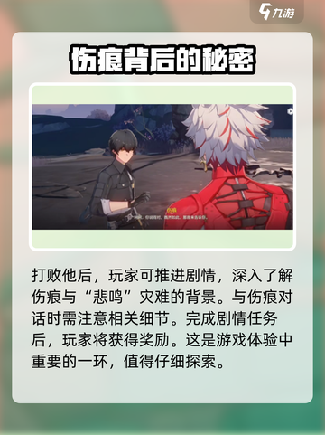 鸣潮🔥质问伤痕任务超全攻略来啦！新手必看👇截图4