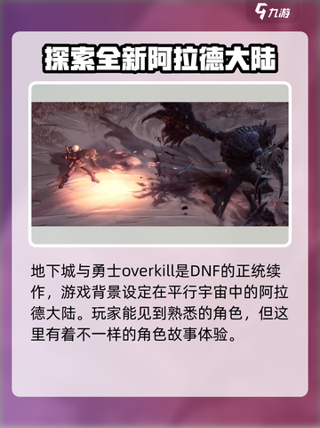 地下城与勇士overkill出了吗介绍截图3