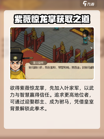 大侠立志传🔥紫薇惊龙掌获取攻略，速来！截图2