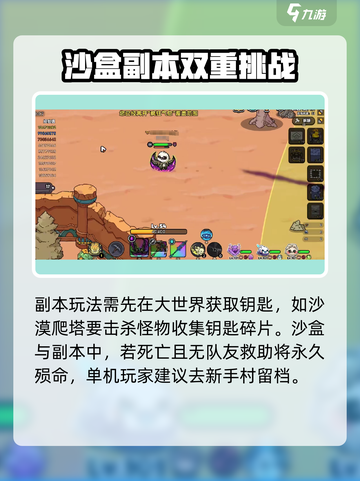 英勇之地沙盒与副本介绍介绍截图4