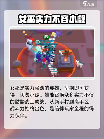 爆裂小队女巫强度分析💥游戏必备🔥截图4