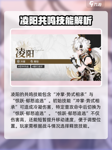 鸣潮凌阳是狻猊吗介绍截图5