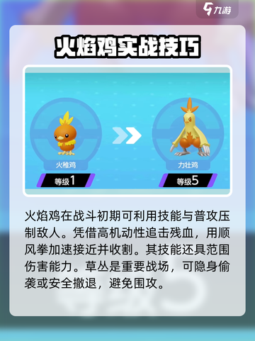 宝可梦大集结🔥火焰鸡一套秒人实战技巧分享！截图4