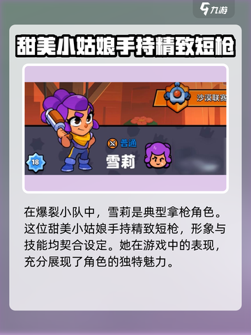 爆裂小队拿枪角色有哪些介绍截图2