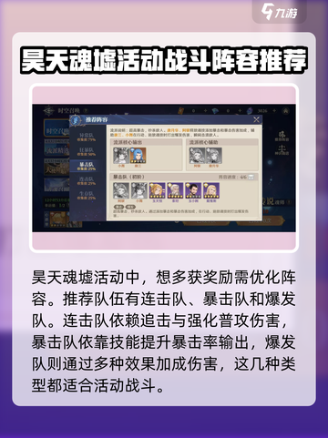 斗罗大陆逆转时空昊天魂墟怎么打介绍截图4