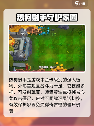 植物大战僵尸：热狗射手🔥超强杂交版来了！截图2