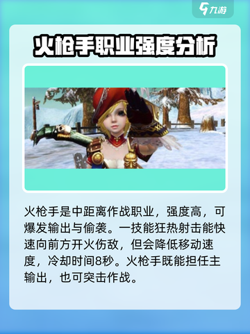 神魔大陆火枪手介绍介绍截图2