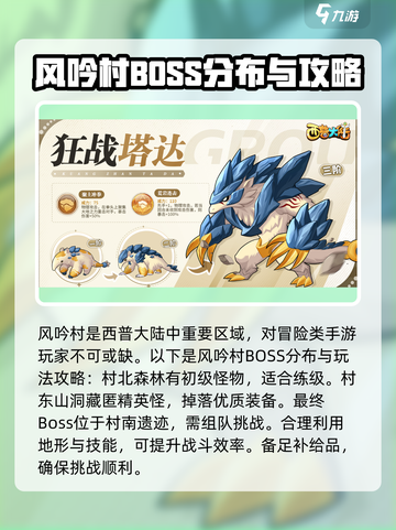 西普大陆手游风吟村boss分布攻略介绍截图2