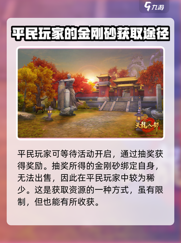新天龙八部手游金刚砂获取攻略介绍截图4