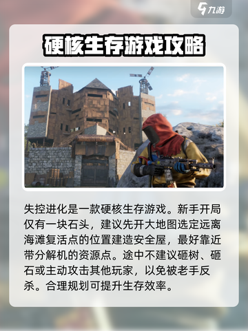 失控进化怎么玩介绍截图2