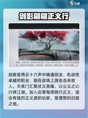 燕云十六声门派推荐介绍截图2