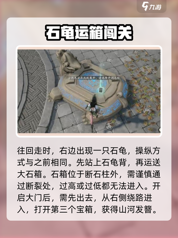 仙剑世界水月洞天怎么过介绍截图4