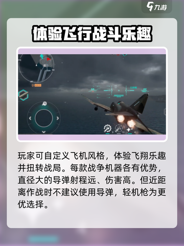 MWT坦克战争米格31如何使用介绍截图3