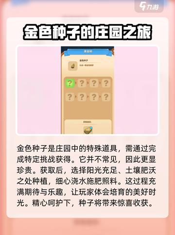 庄园合合黄金树怎么合成介绍截图3
